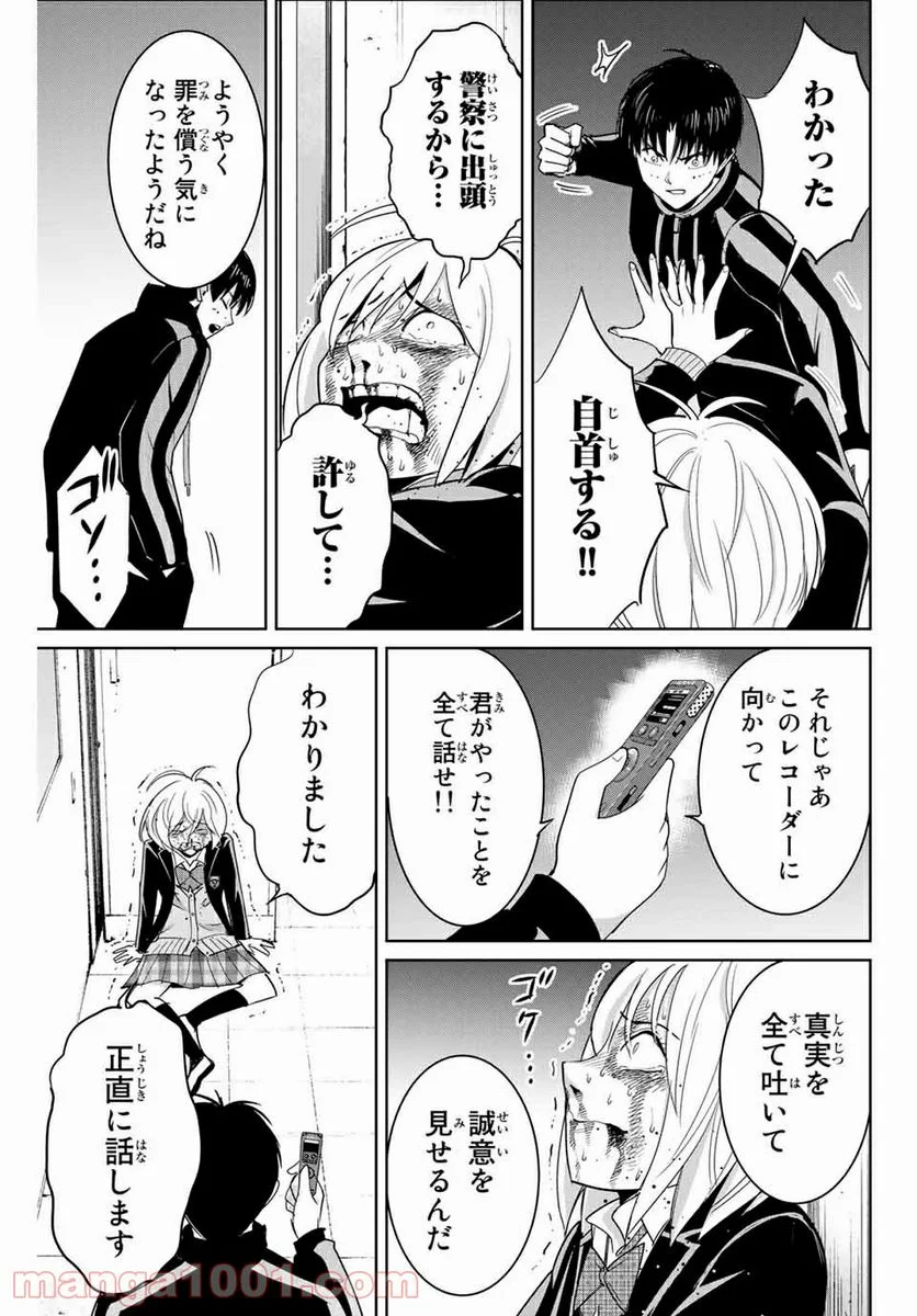 復讐の教科書 第80話 - Page 9