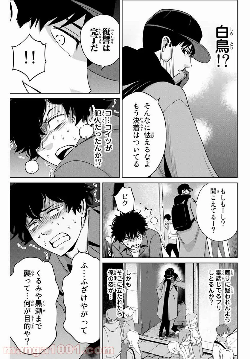 復讐の教科書 第33話 - Page 3