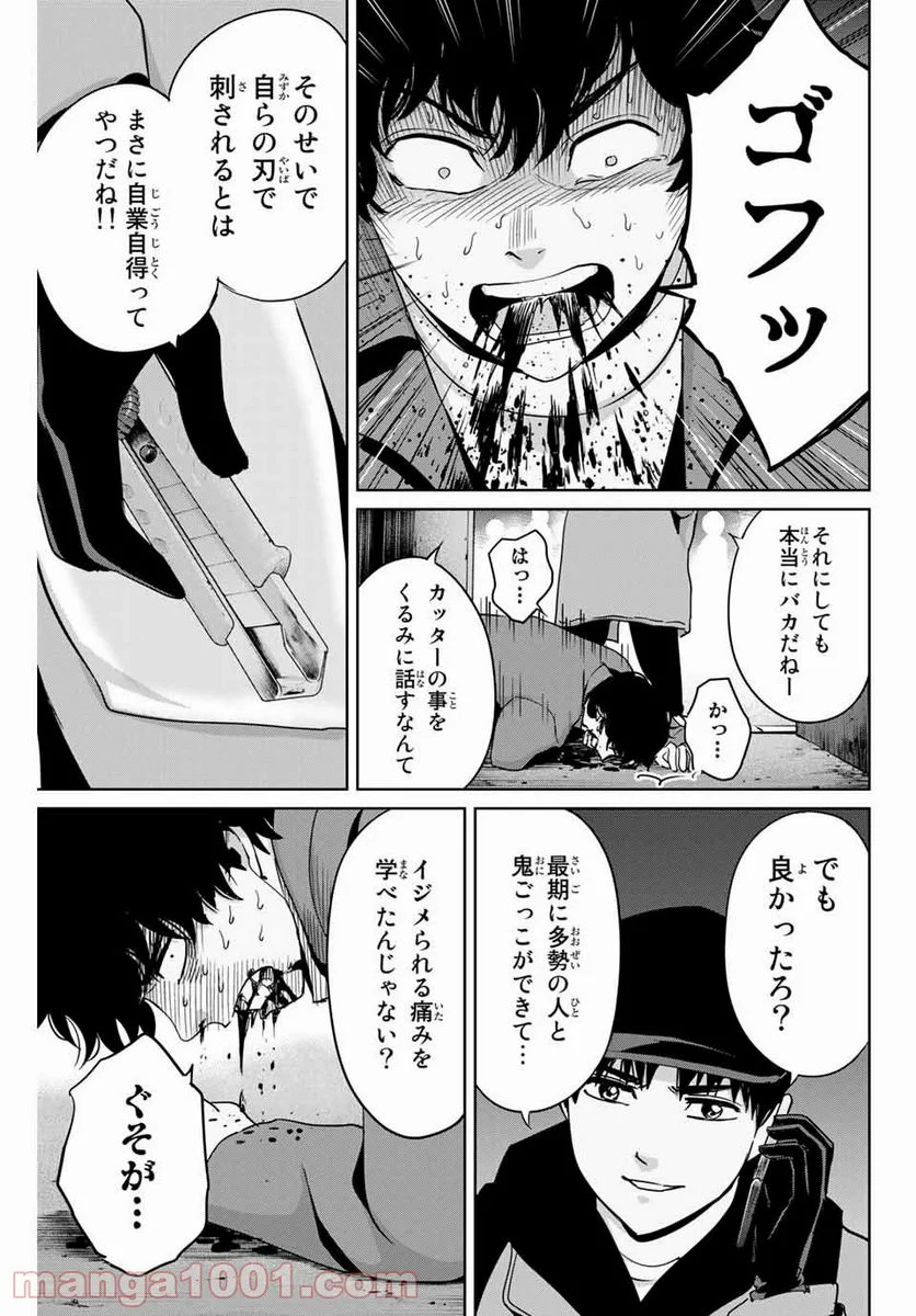 復讐の教科書 第33話 - Page 5