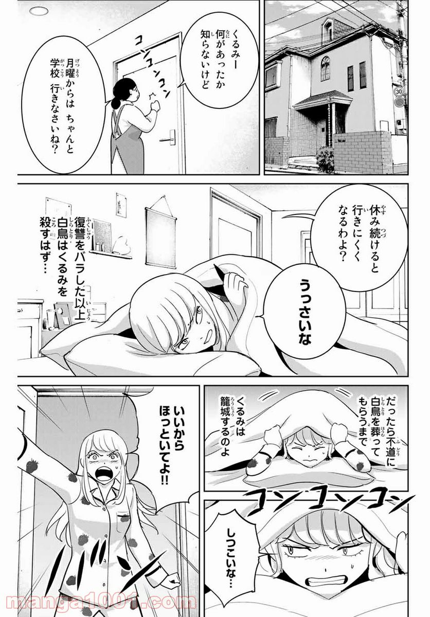 復讐の教科書 第50話 - Page 3