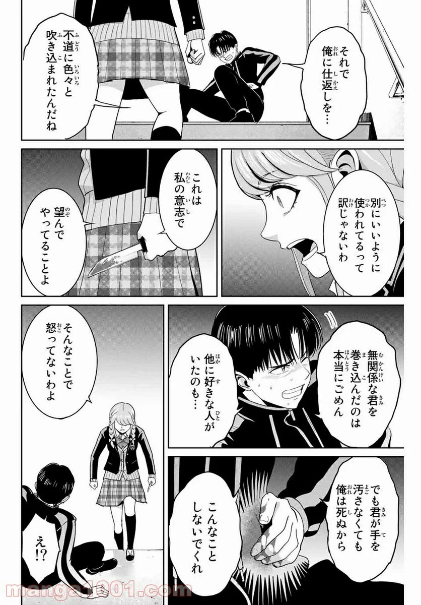 復讐の教科書 第83話 - Page 4