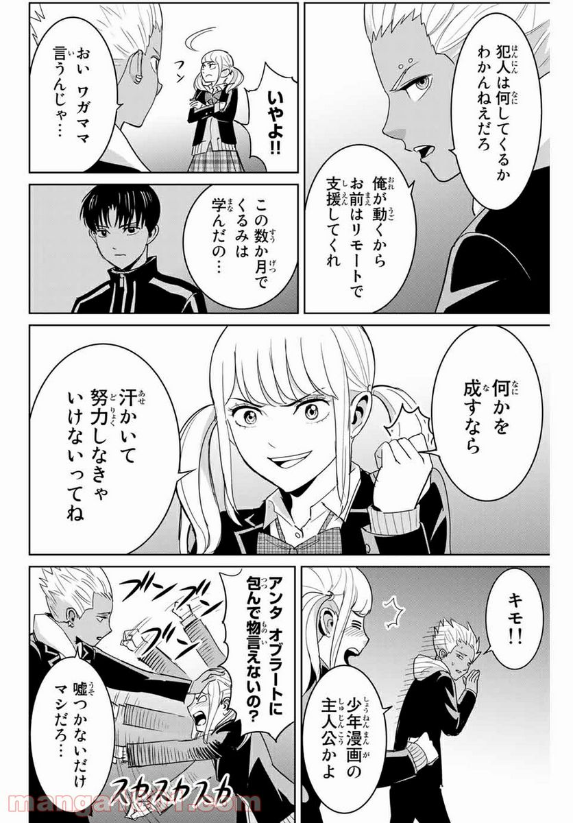 復讐の教科書 第73話 - Page 2