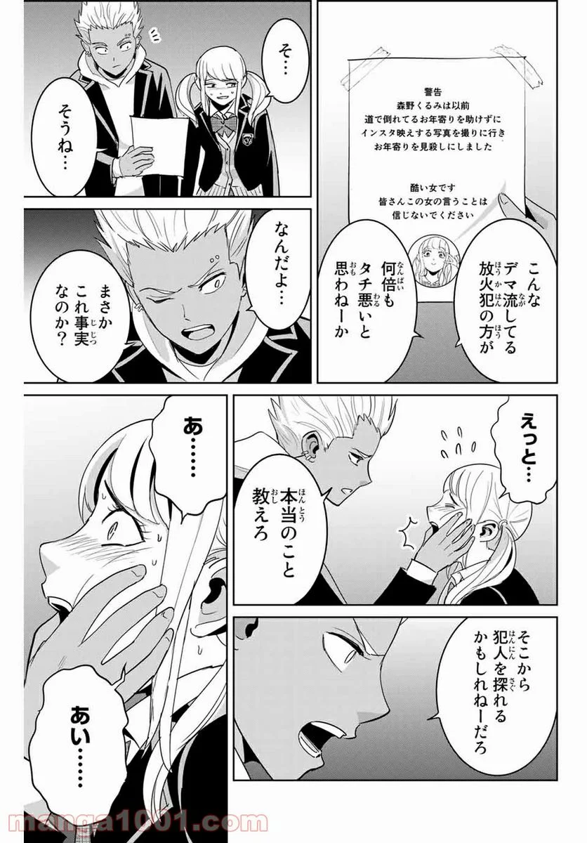 復讐の教科書 第73話 - Page 3