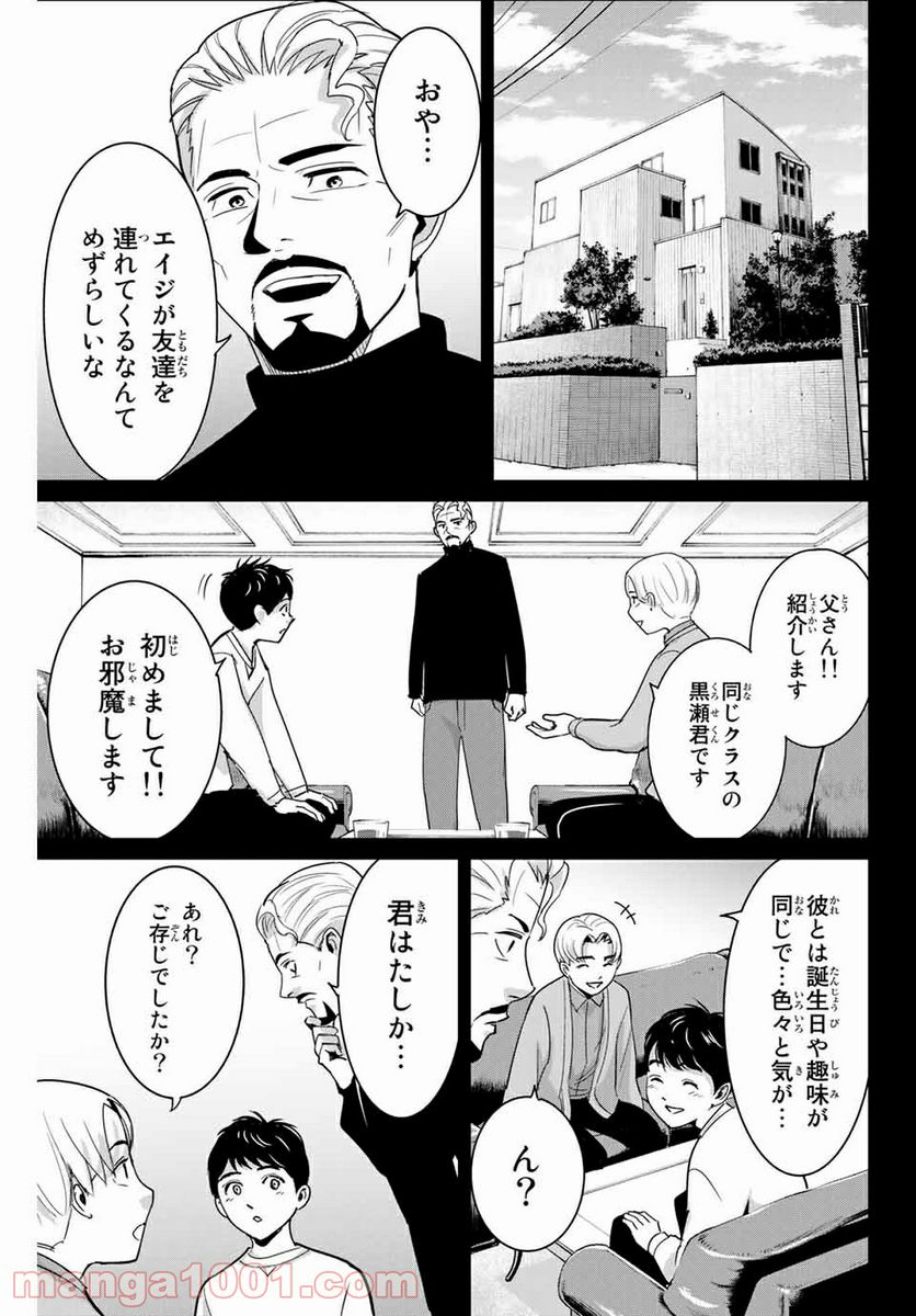 復讐の教科書 第53話 - Page 11