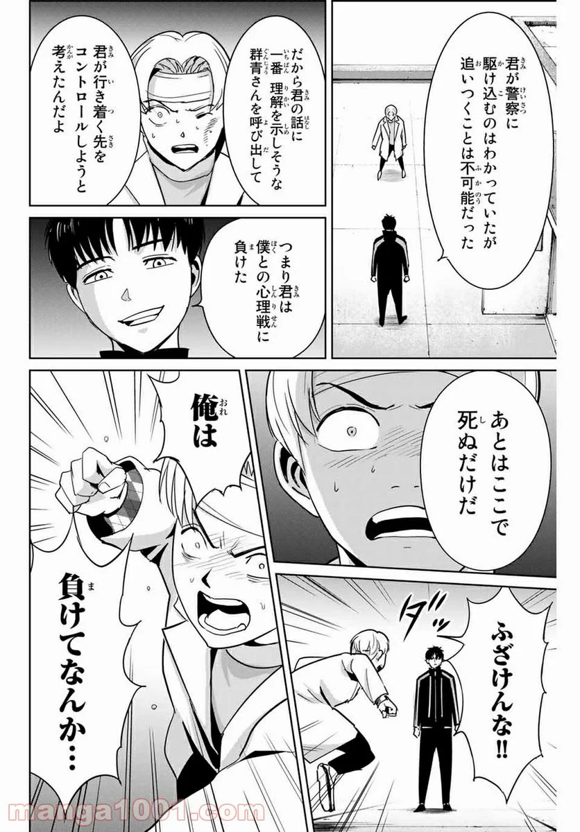 復讐の教科書 第53話 - Page 4