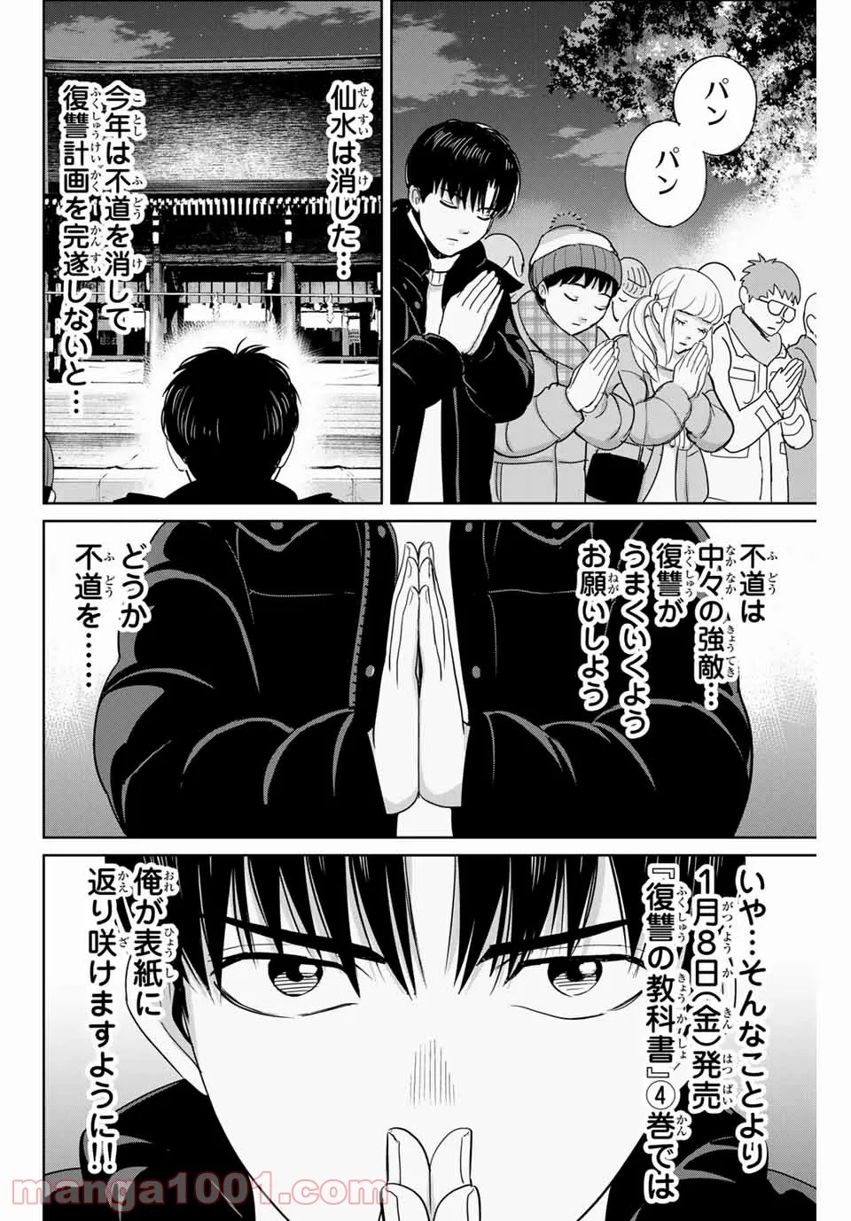 復讐の教科書 第41.5話 - Page 2