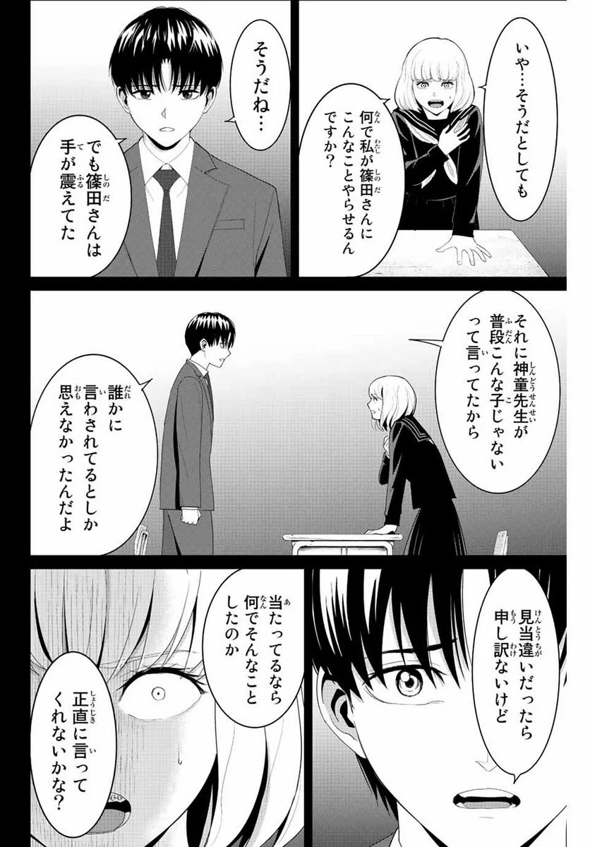 復讐の教科書 第100話 - Page 6