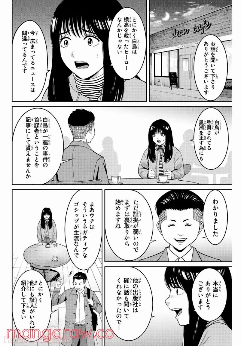 復讐の教科書 第105話 - Page 6