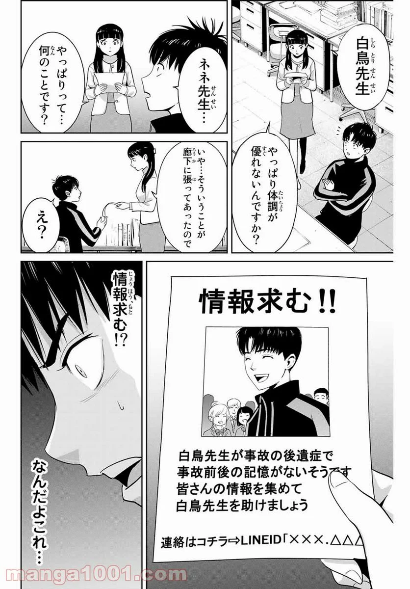 復讐の教科書 第49話 - Page 2