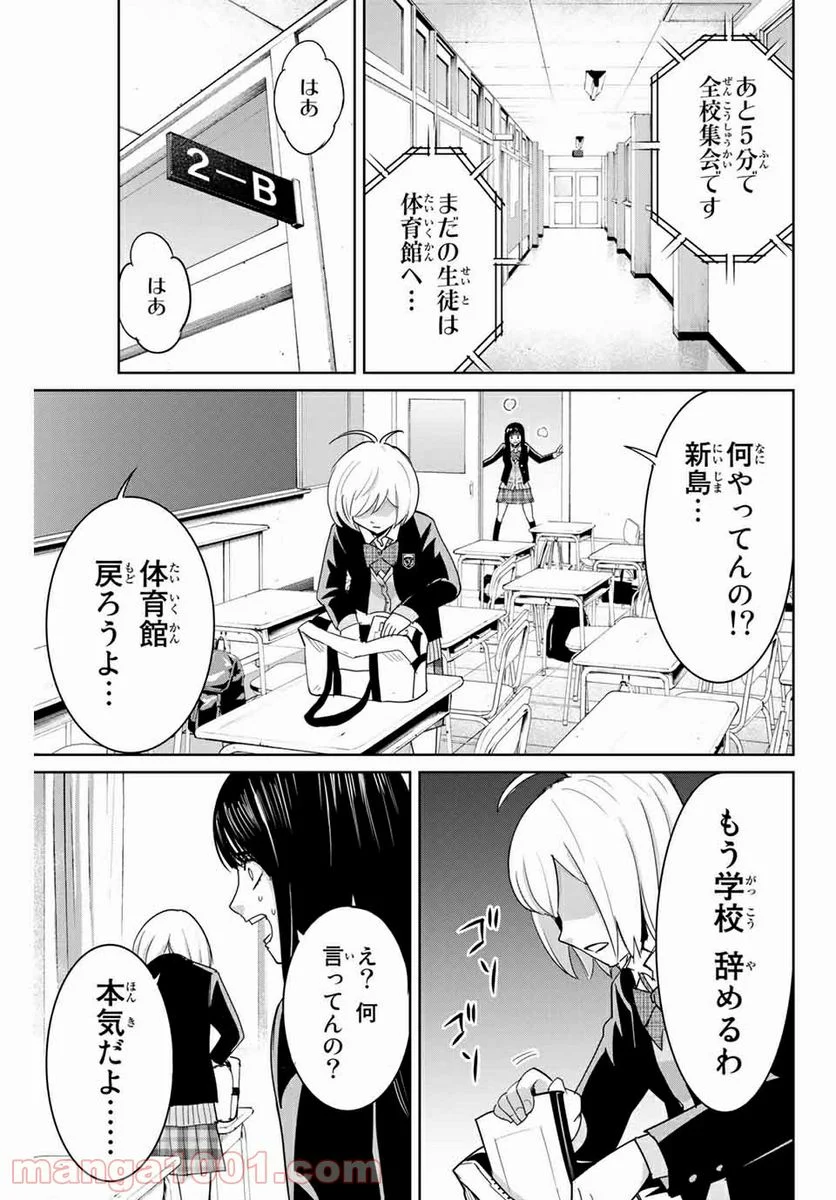 復讐の教科書 第78話 - Page 11