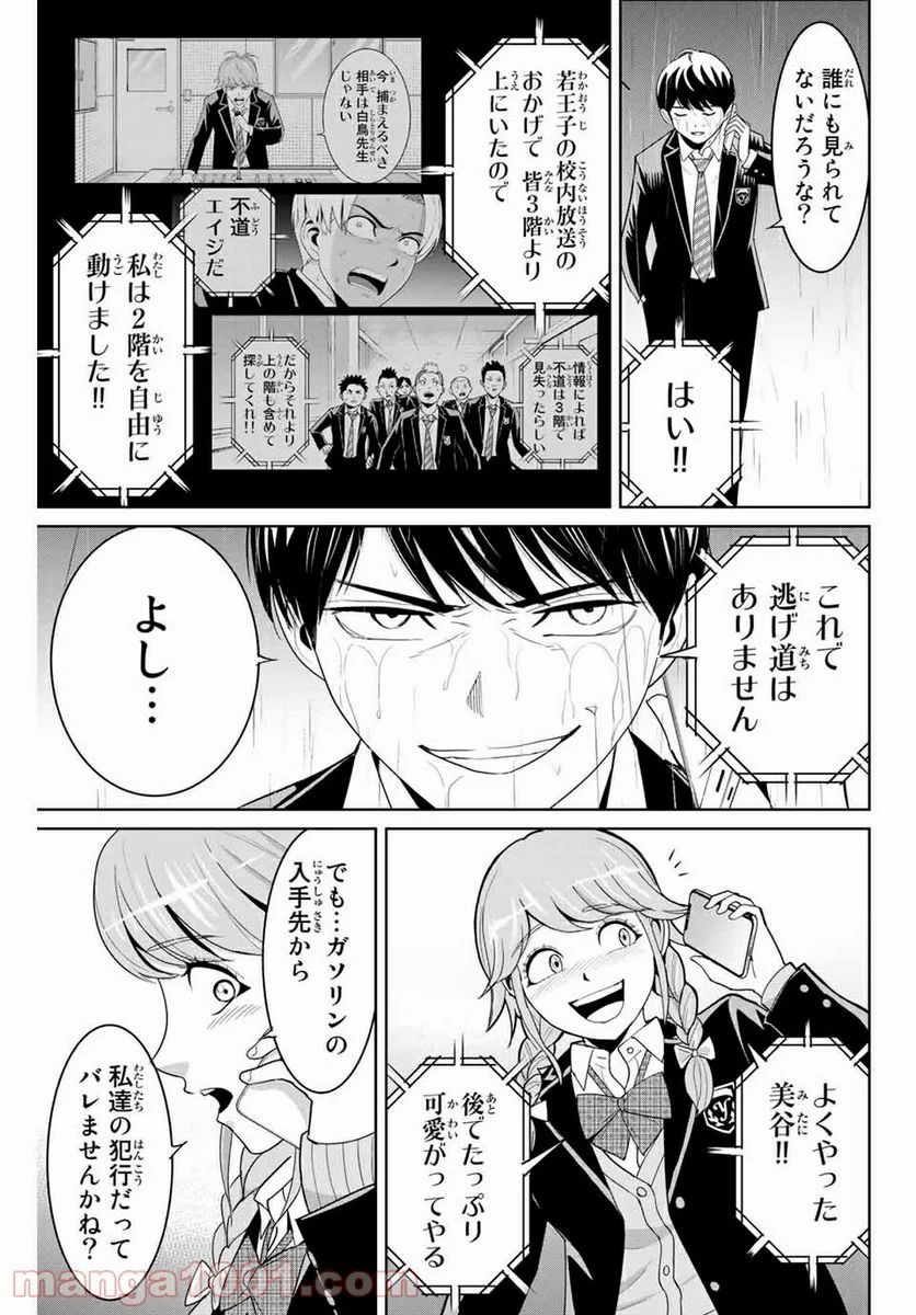 復讐の教科書 第85話 - Page 3