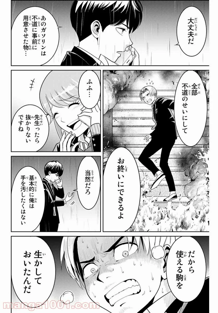 復讐の教科書 第85話 - Page 4