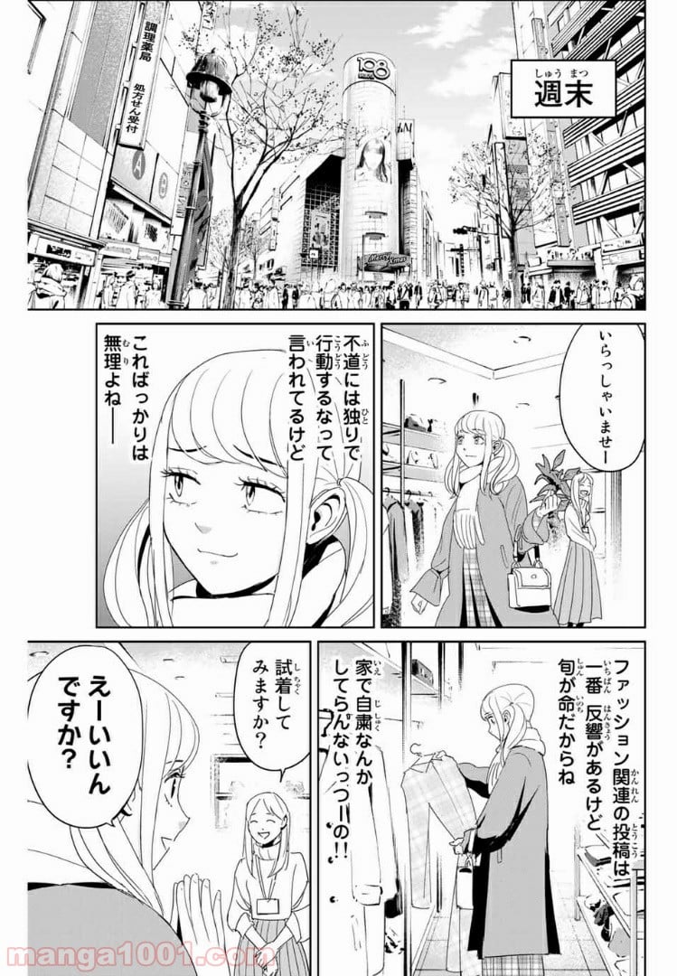 復讐の教科書 第17話 - Page 3