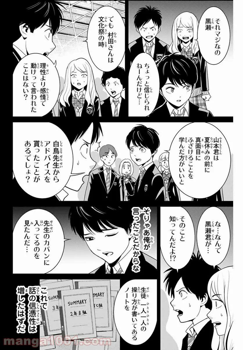 復讐の教科書 第82話 - Page 8