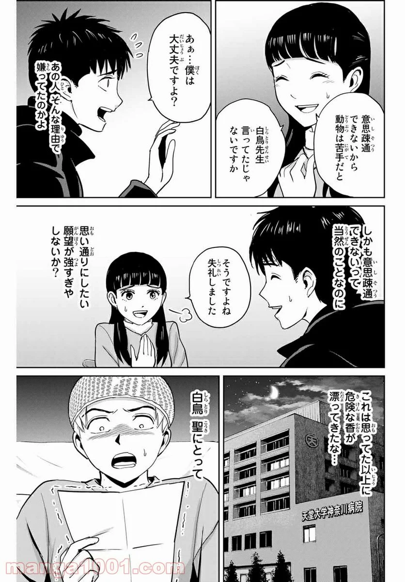 復讐の教科書 第57話 - Page 15