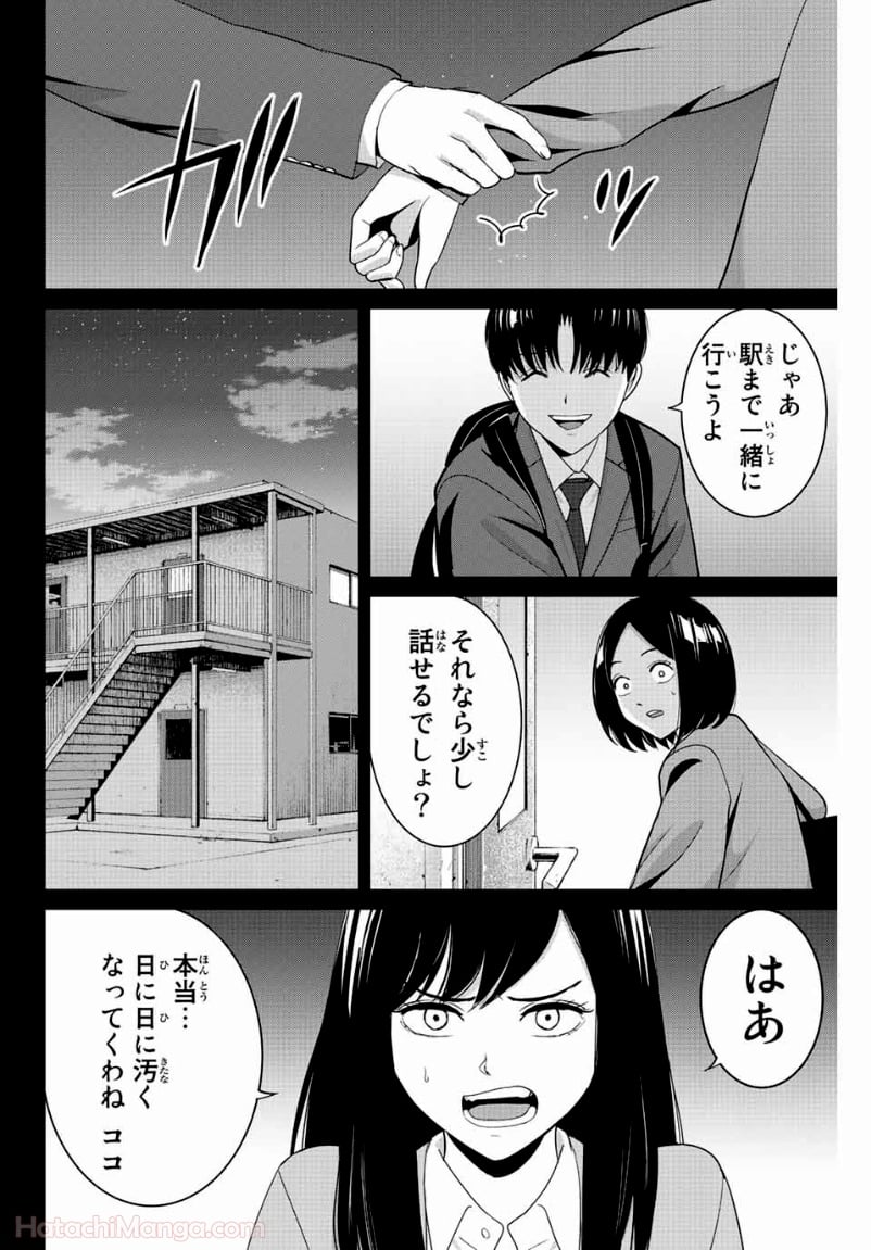 復讐の教科書 第104話 - Page 14