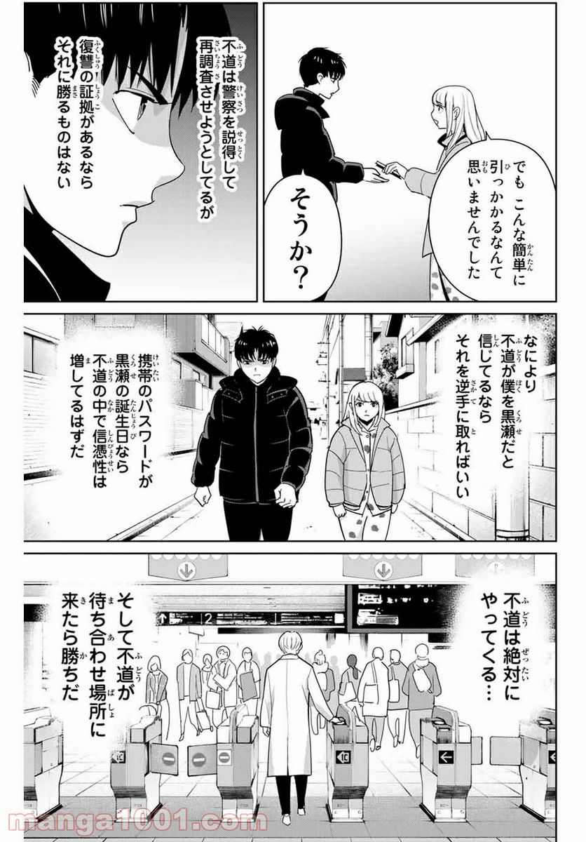 復讐の教科書 第51話 - Page 17