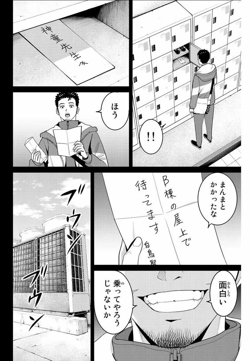 復讐の教科書 第103話 - Page 2