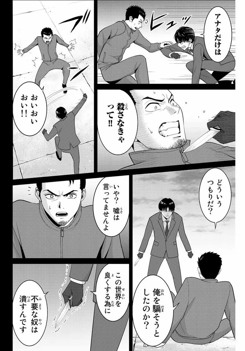 復讐の教科書 第103話 - Page 6