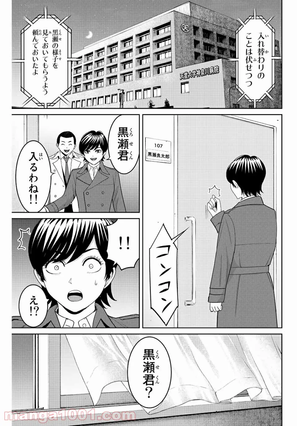 復讐の教科書 第94話 - Page 16