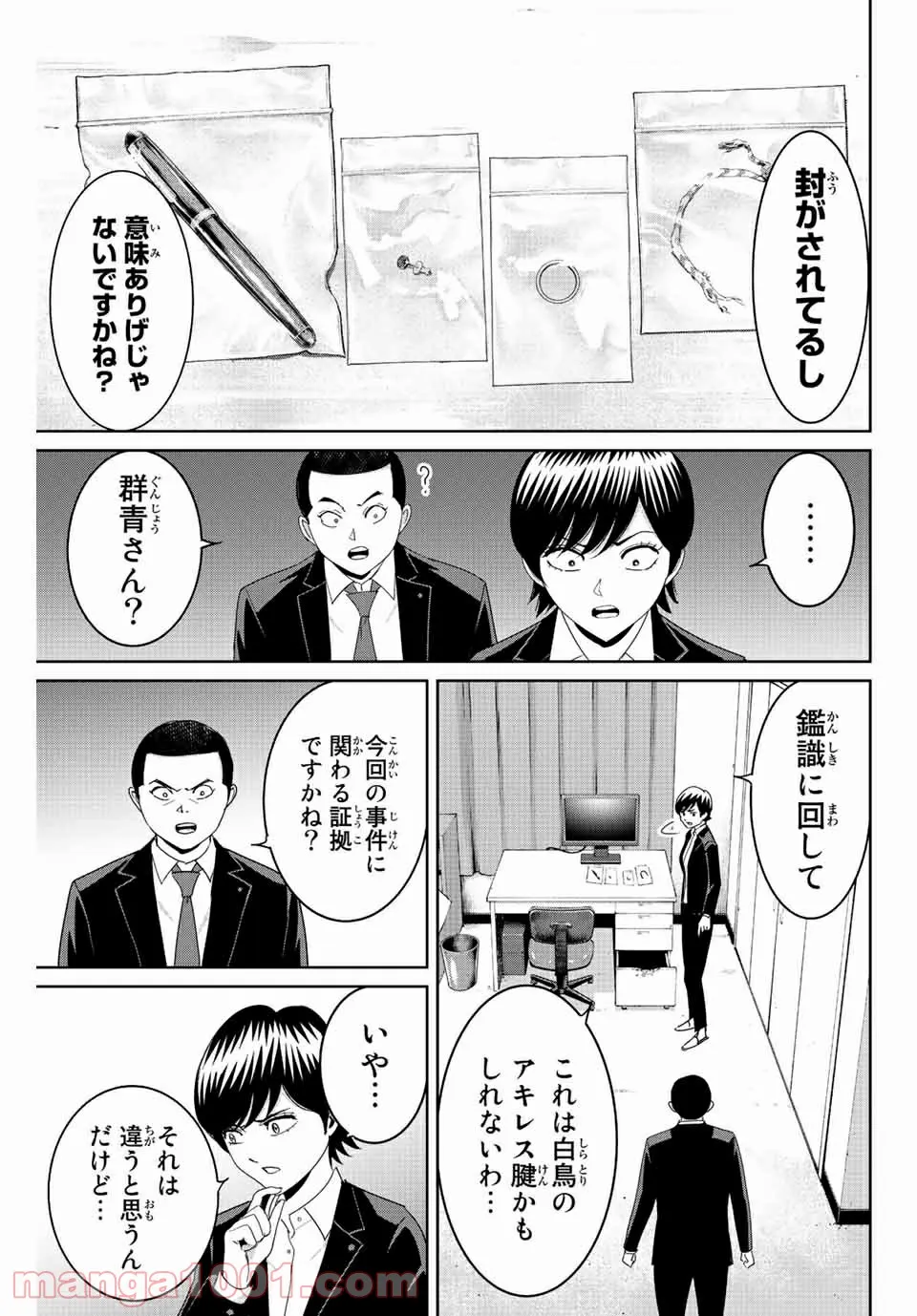 復讐の教科書 第94話 - Page 3