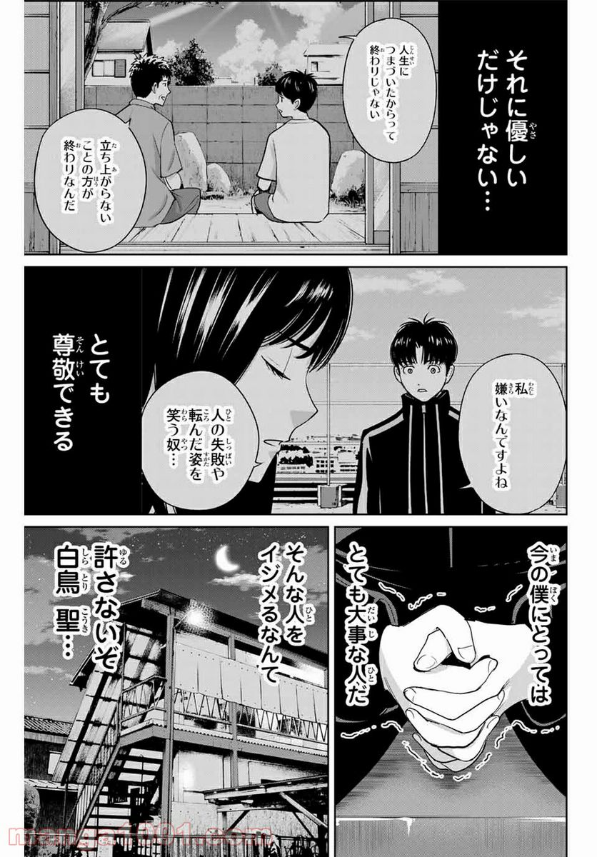 復讐の教科書 第60話 - Page 7