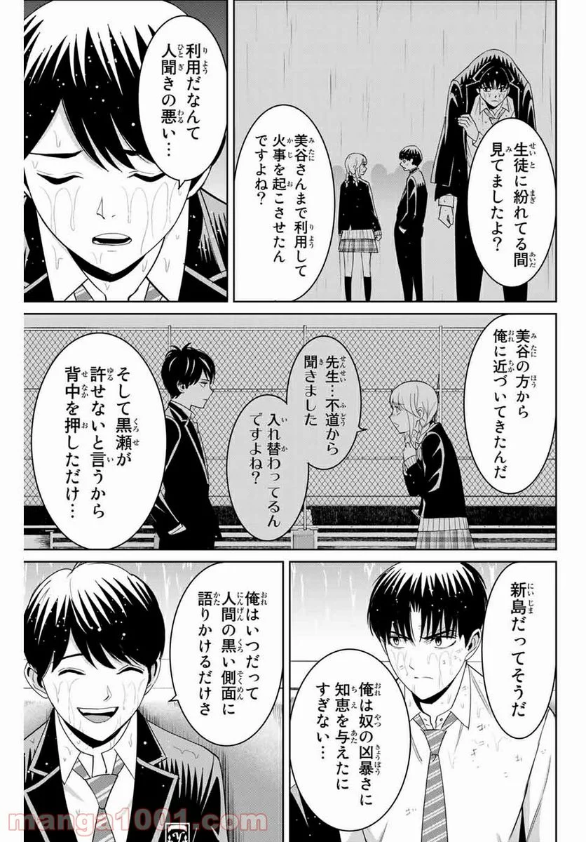 復讐の教科書 第90話 - Page 11