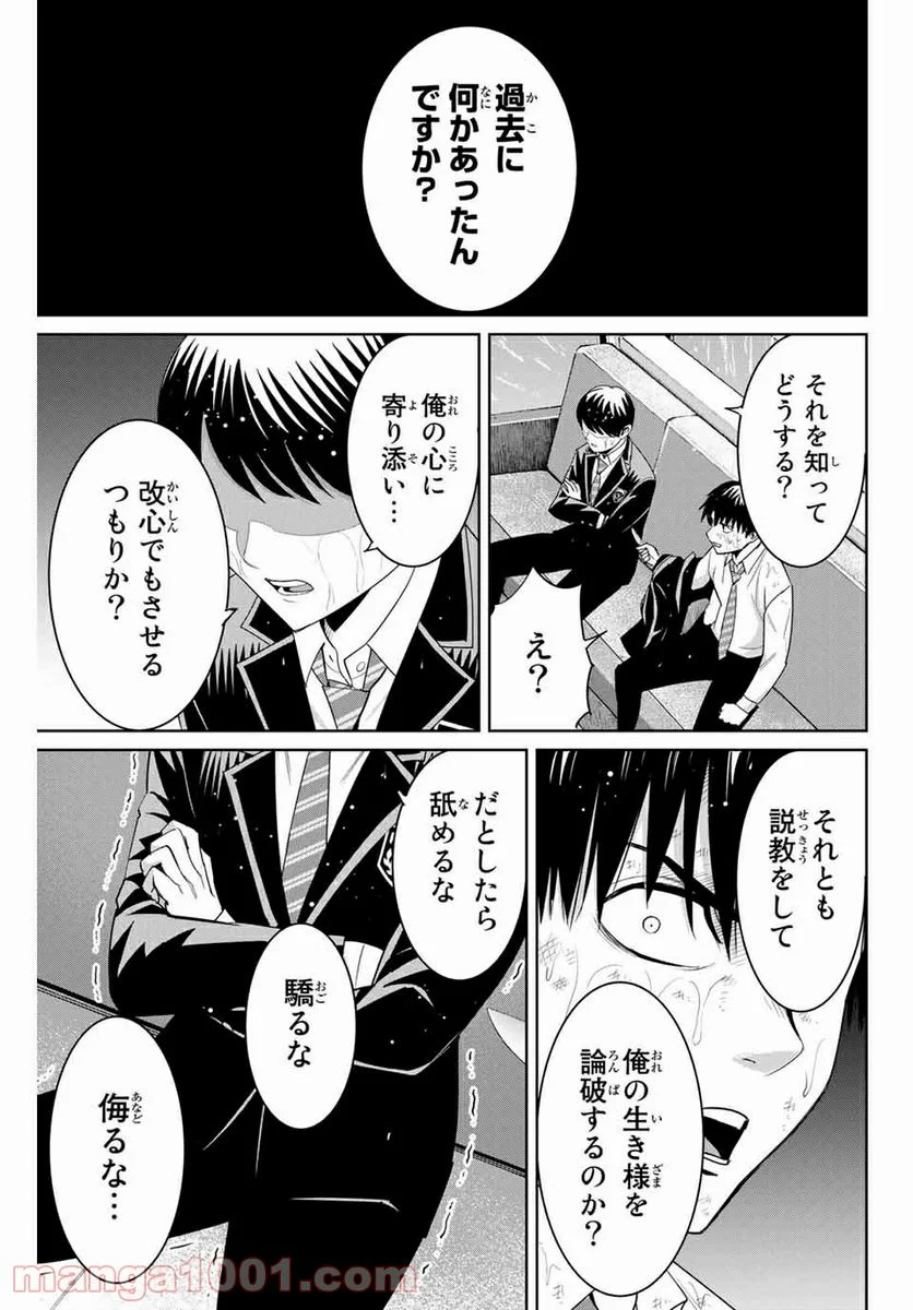 復讐の教科書 第90話 - Page 13