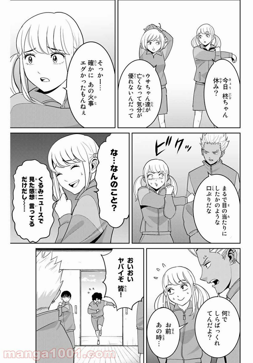 復讐の教科書 - 第72話 - Page 5