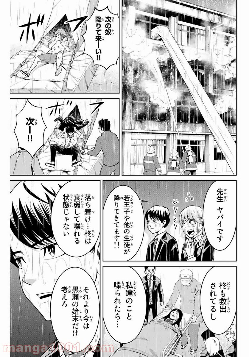 復讐の教科書 第88話 - Page 13