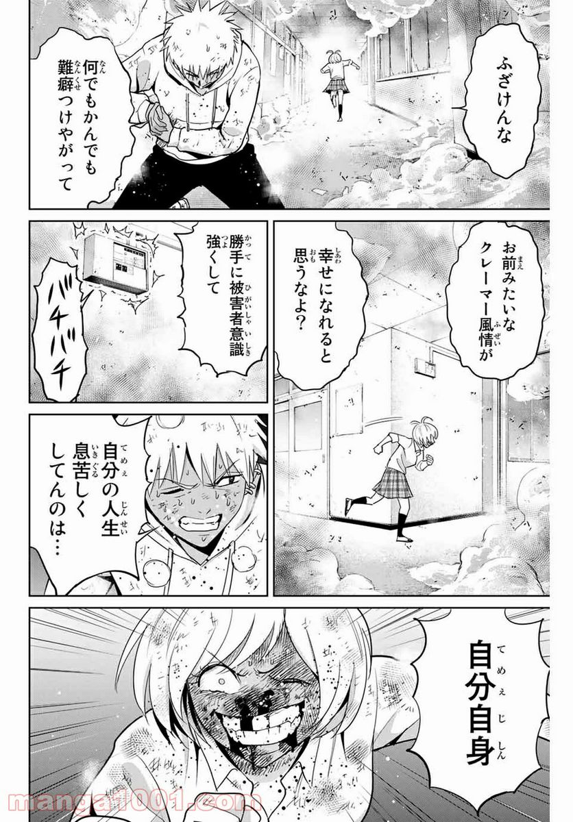 復讐の教科書 第88話 - Page 8