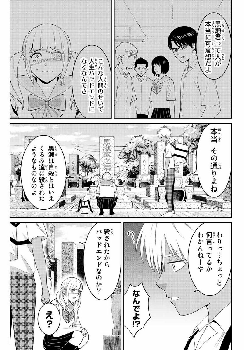 復讐の教科書 - 第113話 - Page 11