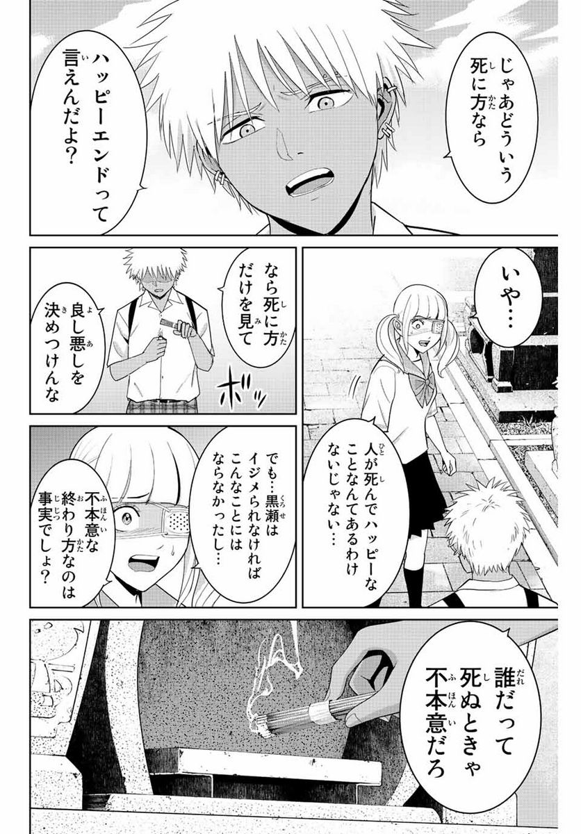 復讐の教科書 第113話 - Page 12