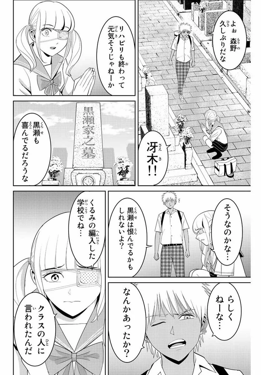 復讐の教科書 第113話 - Page 10