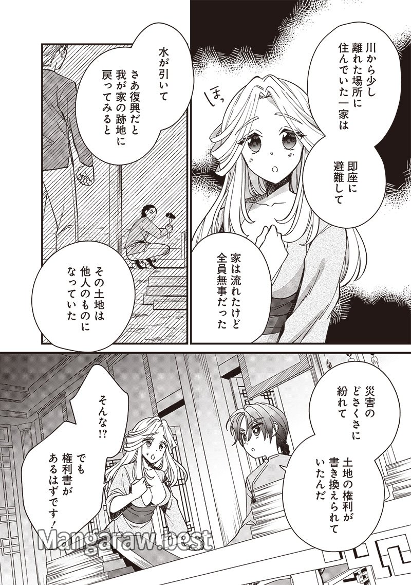 皇帝の孫に転生する皇帝 第23.1話 - Page 12