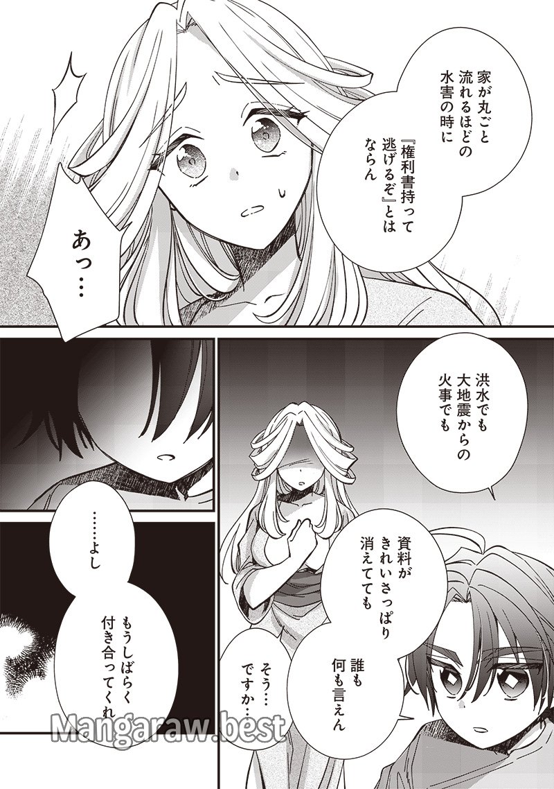 皇帝の孫に転生する皇帝 第23.1話 - Page 13