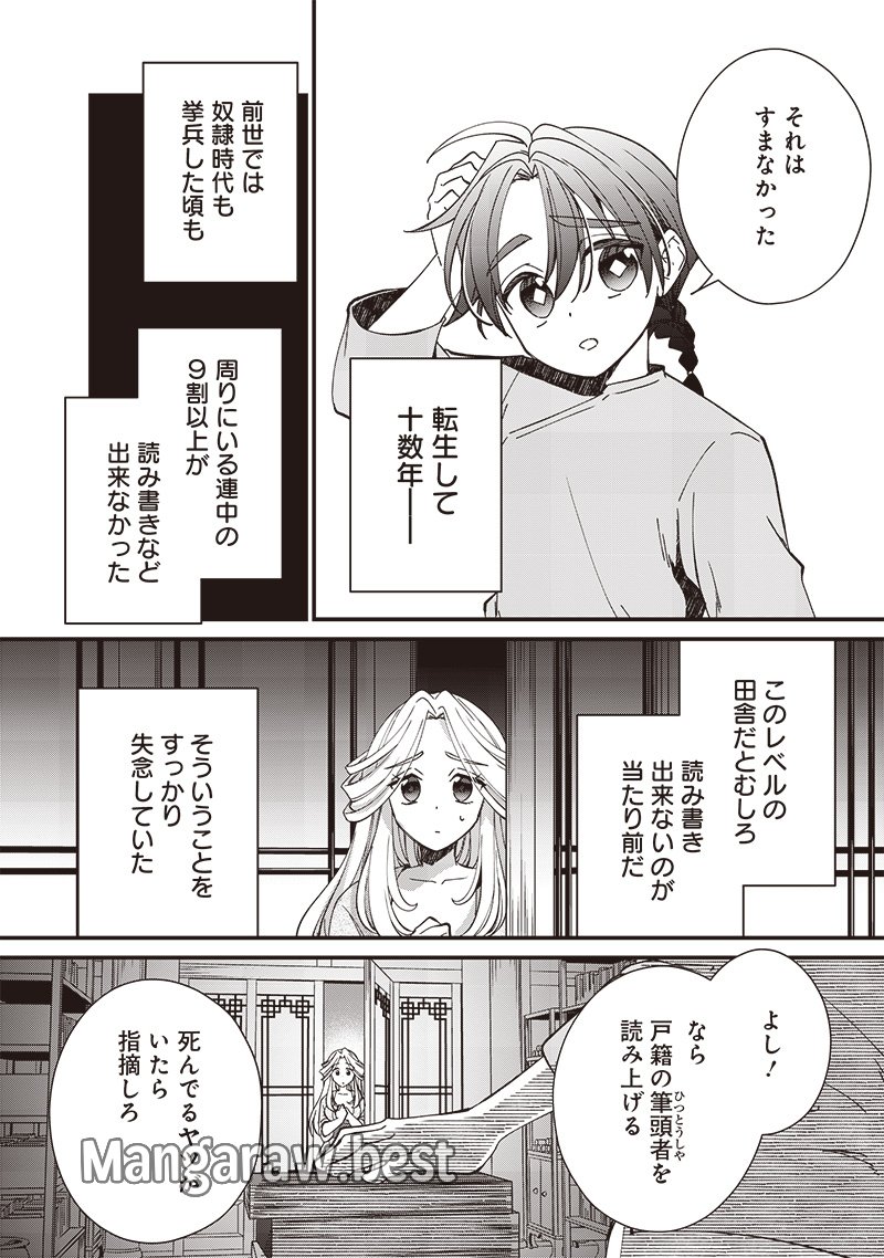 皇帝の孫に転生する皇帝 第23.1話 - Page 4