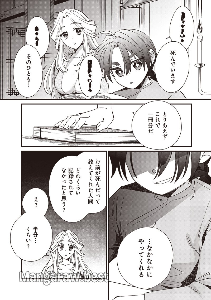 皇帝の孫に転生する皇帝 第23.1話 - Page 6