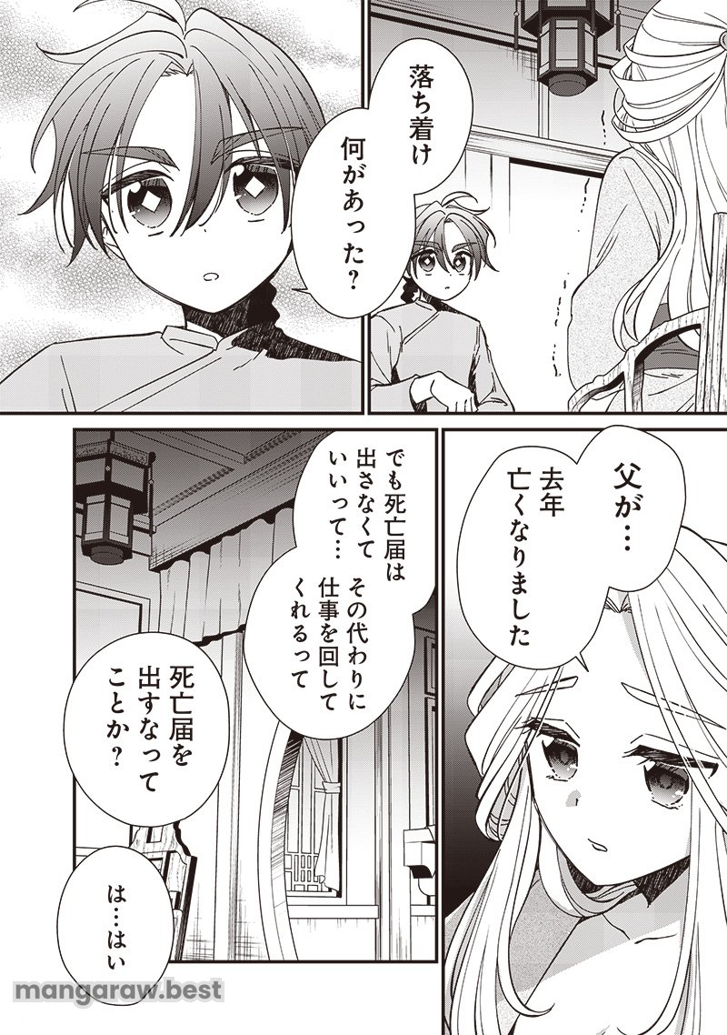 皇帝の孫に転生する皇帝 第22.2話 - Page 4