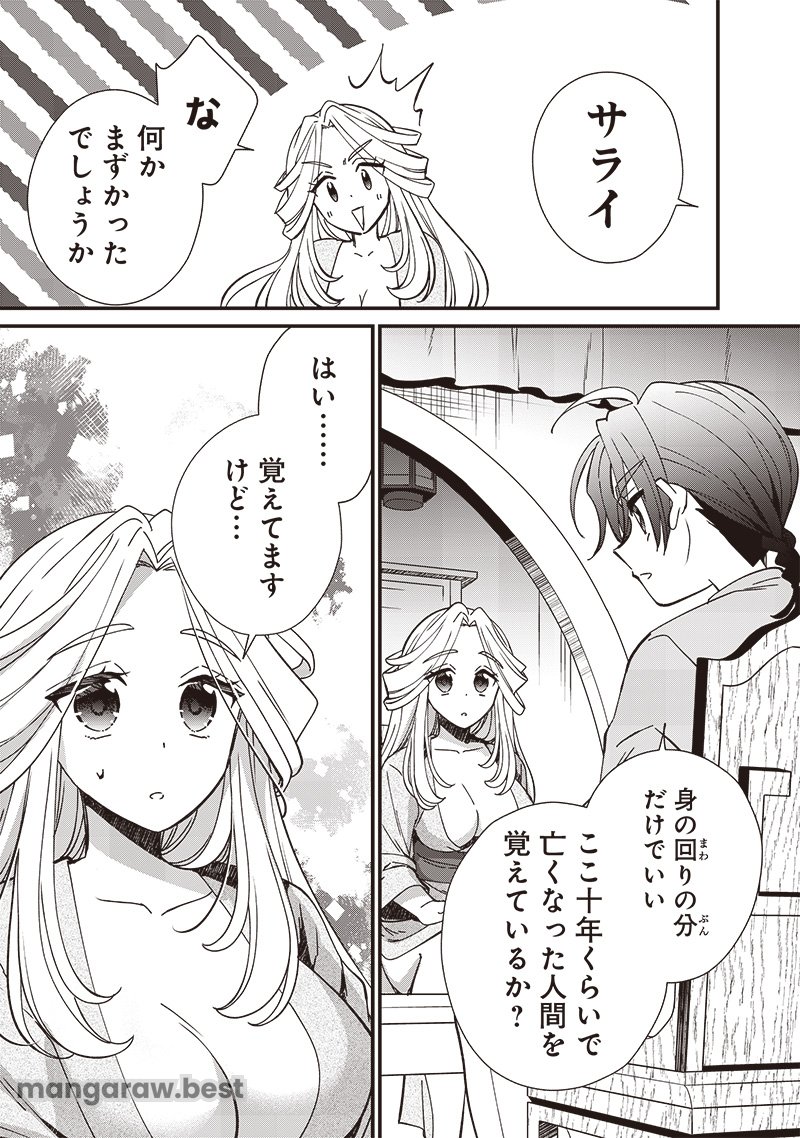 皇帝の孫に転生する皇帝 第22.2話 - Page 7