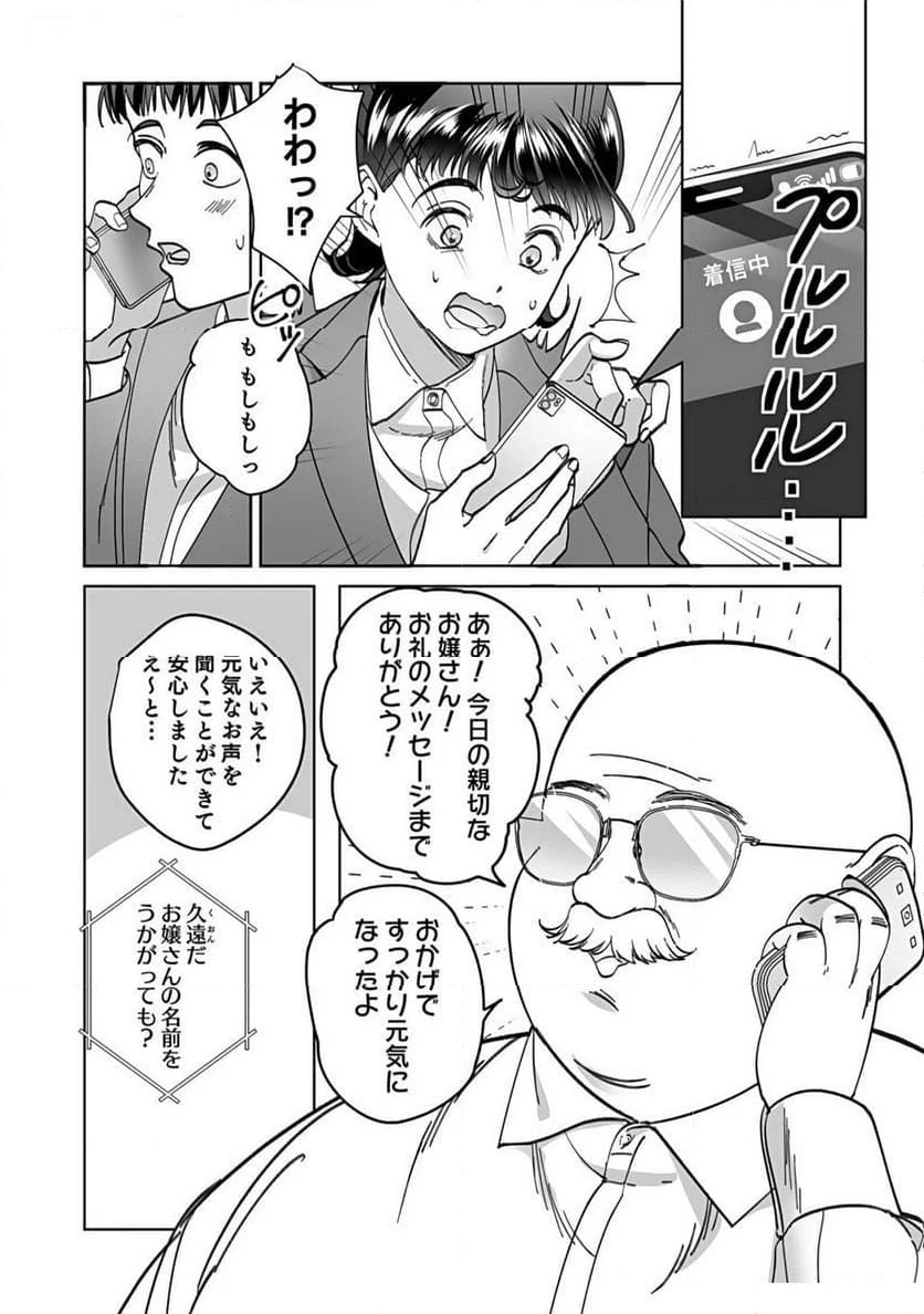 パパ活“の”お仕事です！ 第1話 - Page 14