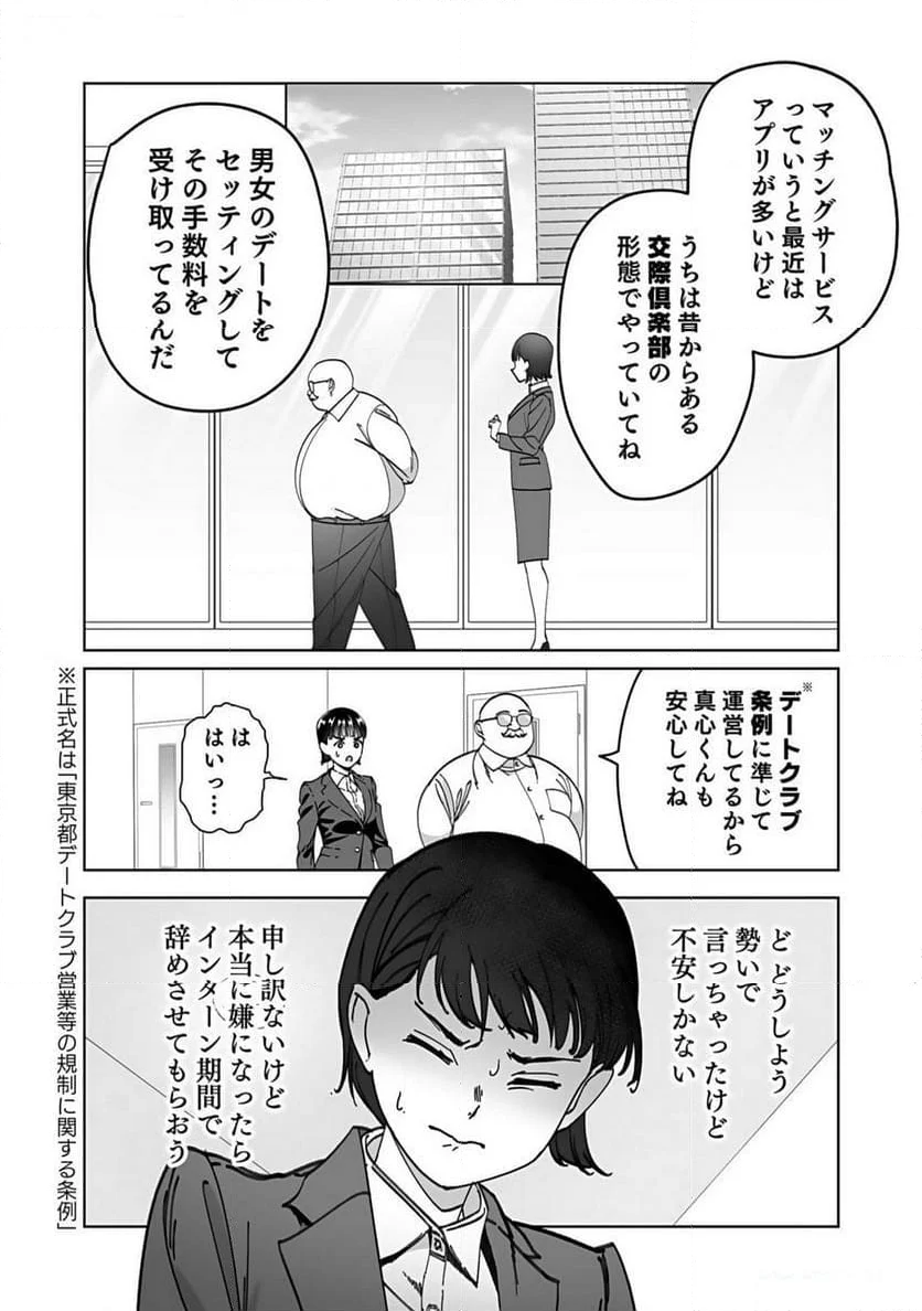 パパ活“の”お仕事です！ 第1話 - Page 27