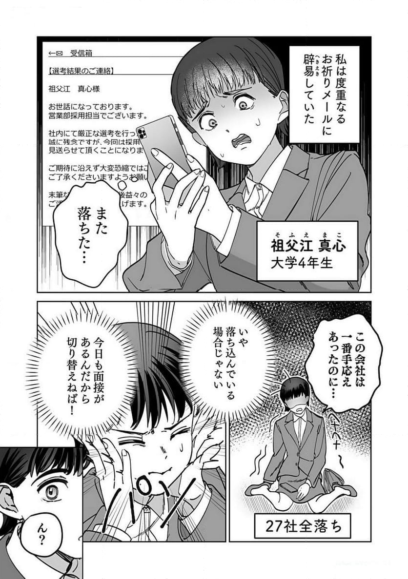 パパ活“の”お仕事です！ 第1話 - Page 5