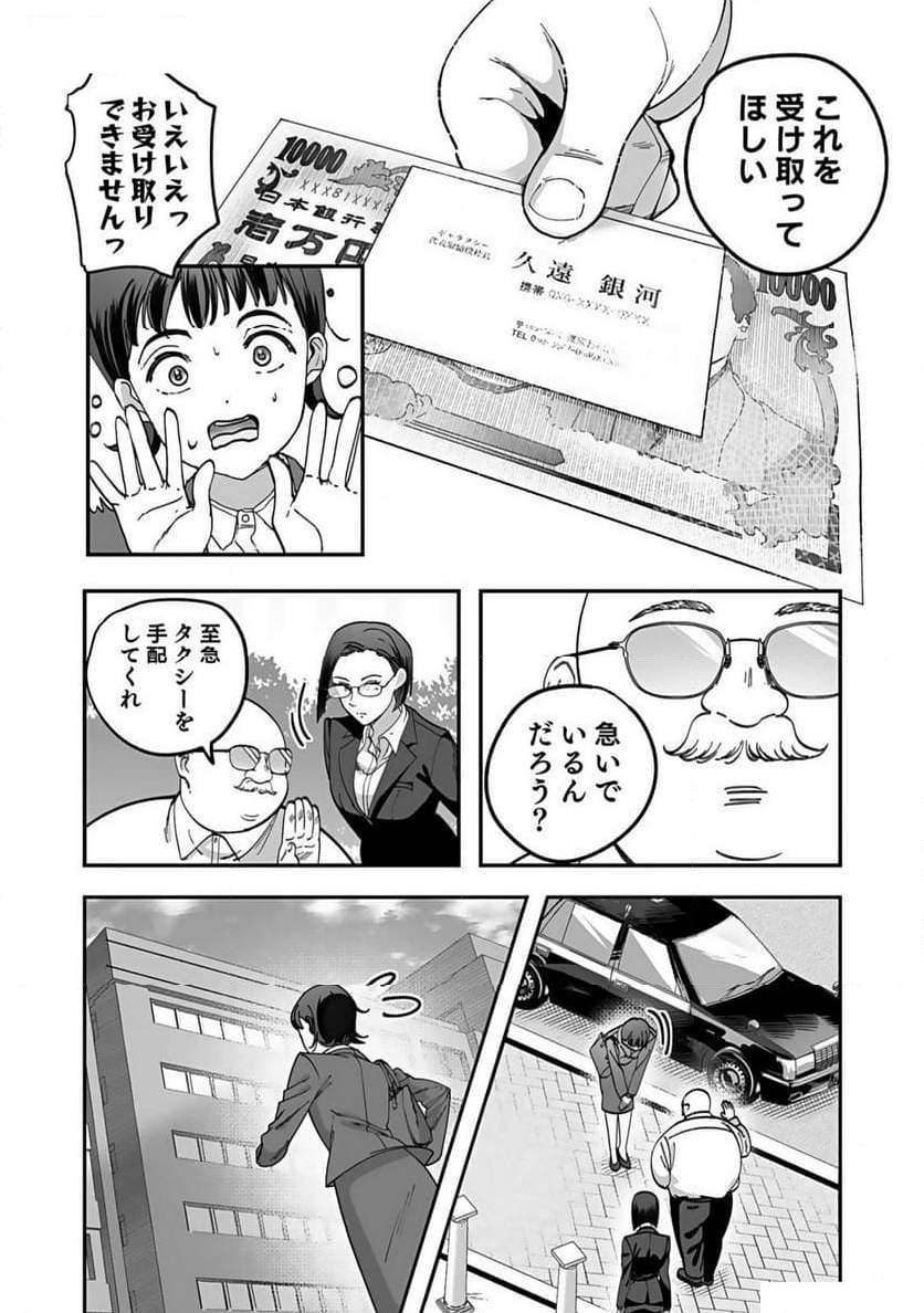 パパ活“の”お仕事です！ 第1話 - Page 10