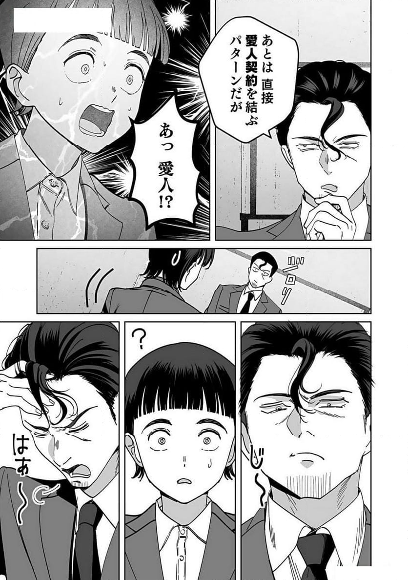 パパ活“の”お仕事です！ 第3話 - Page 11