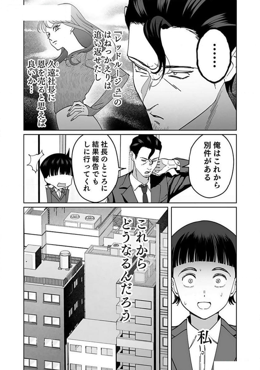 パパ活“の”お仕事です！ 第3話 - Page 12