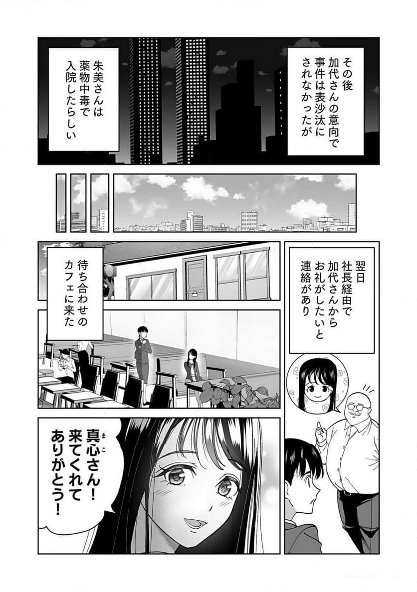 パパ活“の”お仕事です！ 第3話 - Page 19