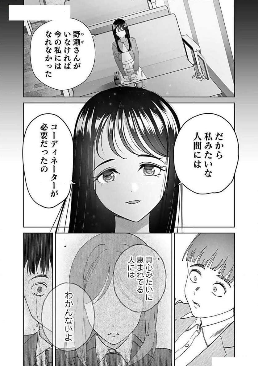 パパ活“の”お仕事です！ 第3話 - Page 26