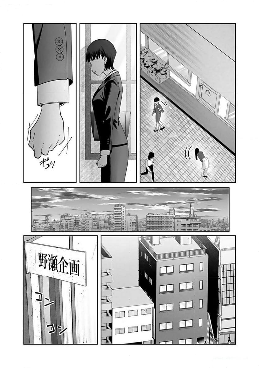 パパ活“の”お仕事です！ 第3話 - Page 27