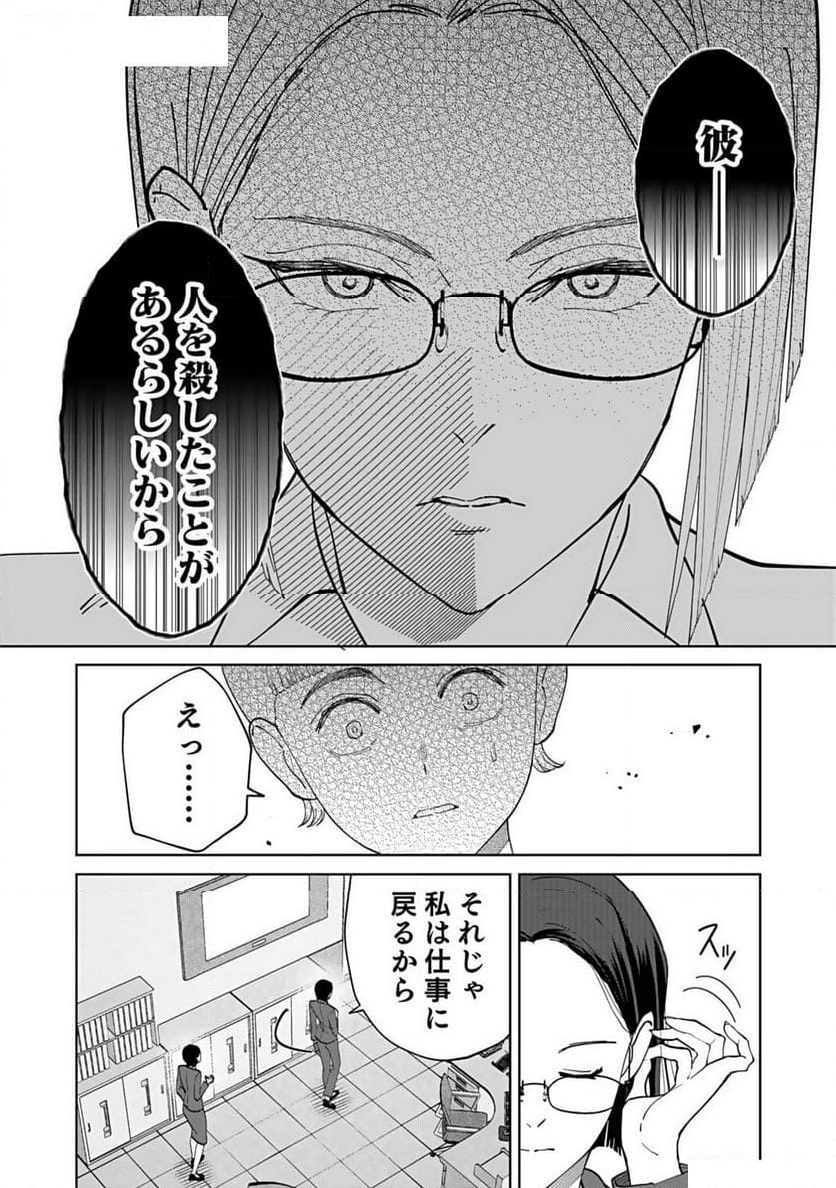 パパ活“の”お仕事です！ 第5話 - Page 27